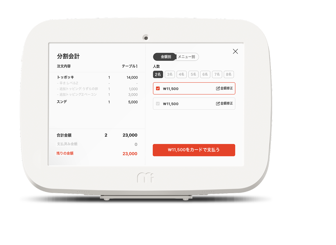 多彩な決済に対応