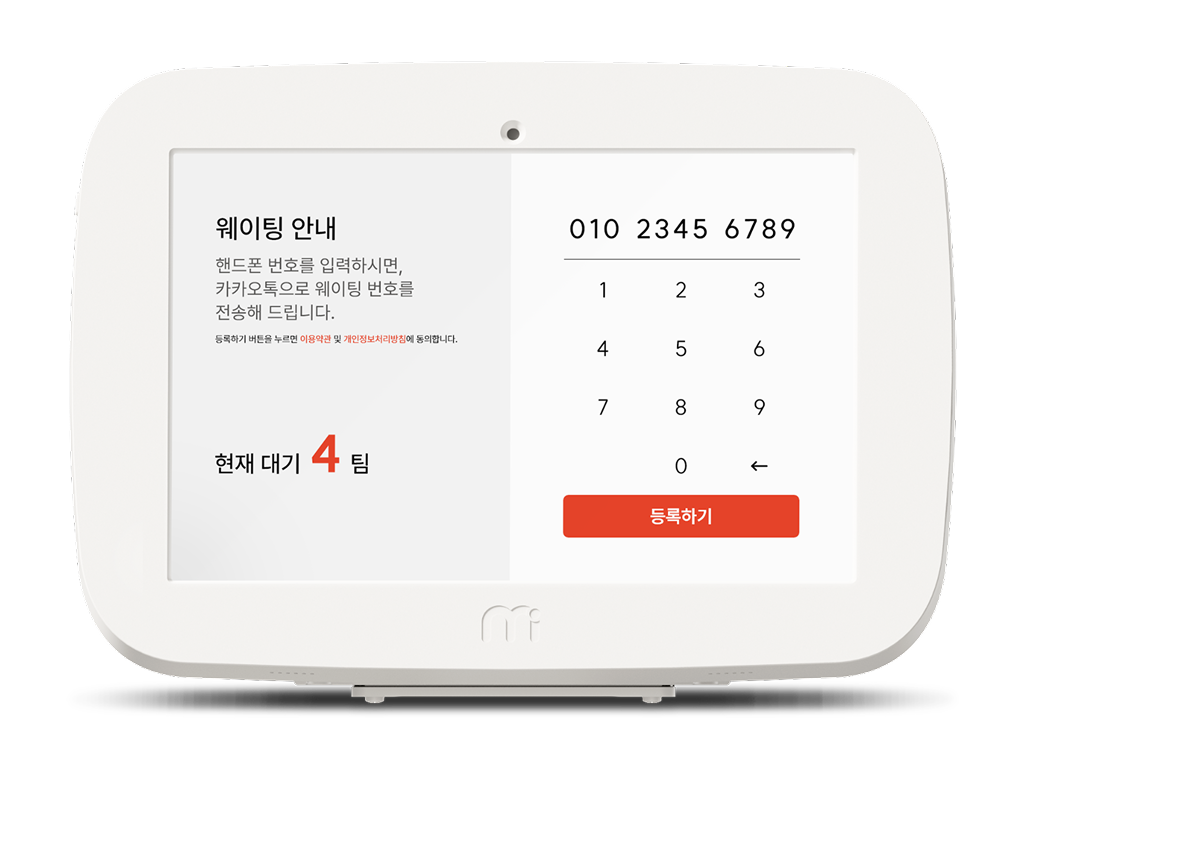 메뉴잇 웨이팅 기기